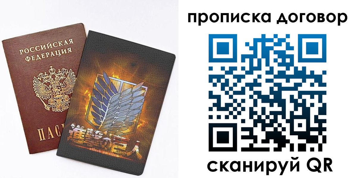временная регистрация купить в ЕАО